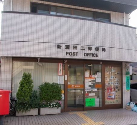 新蒲田二郵便局の画像