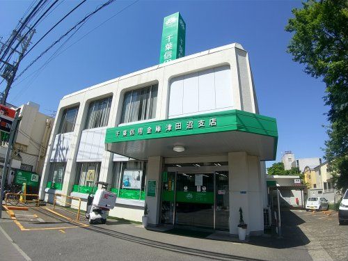 千葉信用金庫津田沼支店の画像