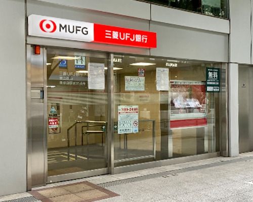 三菱UFJ銀行 ATMコーナー 表参道駅前の画像