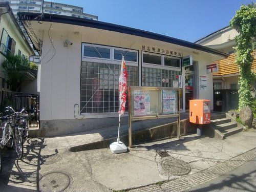 習志野津田沼郵便局の画像