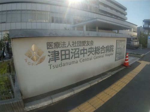 津田沼中央総合病院の画像
