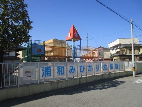 浦和みひかり幼稚園の画像