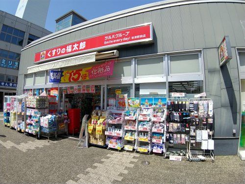 くすりの福太郎 谷津駅前店の画像