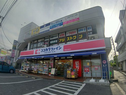 ココカラファイン 薬園台駅前店の画像