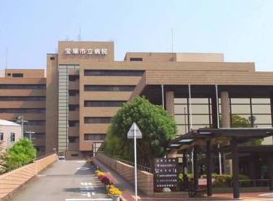 宝塚市立病院の画像