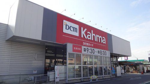 DCMカーマ 矢作店の画像