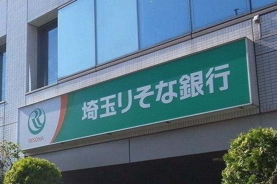 埼玉りそな銀行 戸田支店の画像