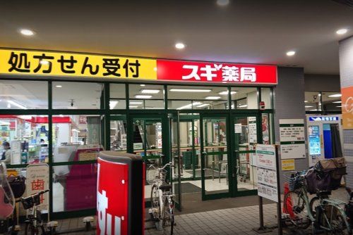 スギドラッグ 大森町店の画像