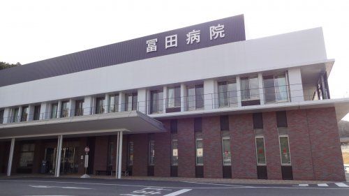 冨田病院の画像