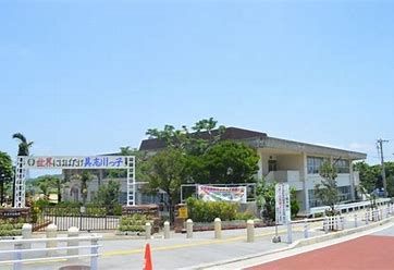 与那城小学校の画像