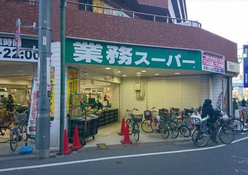 業務スーパー 武蔵小山店の画像