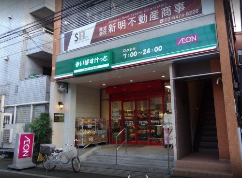 まいばすけっと 蒲田キネマ通り店の画像