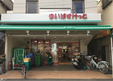 まいばすけっと 山王銀座店の画像