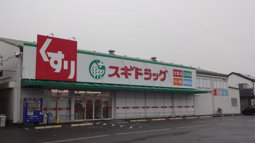 スギ薬局 岡崎上和田店の画像