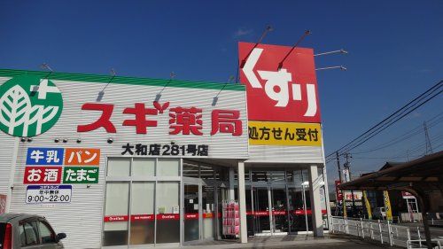 スギドラッグ 大和店の画像