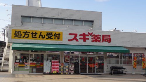 スギドラッグ 本宿店の画像