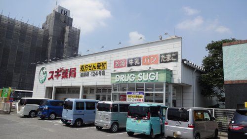 スギ薬局 稲熊店の画像