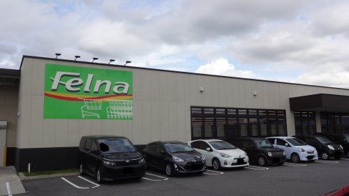 Felna(フェルナ)井田西店の画像