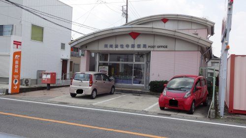 岡崎法性寺郵便局の画像