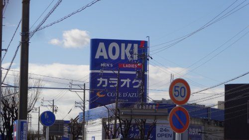 AOKI(アオキ) 岡崎南店の画像