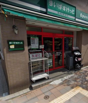 まいばすけっと 大森北5丁目店の画像