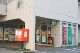 吹田古江台郵便局の画像