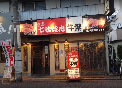 牛繁大森町店の画像