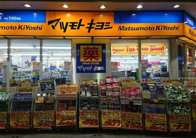 マツモトキヨシ 平和島店の画像