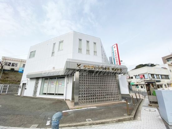 かながわ信用金庫浦賀支店の画像