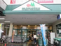 maruetsu(マルエツ) 栄町店の画像