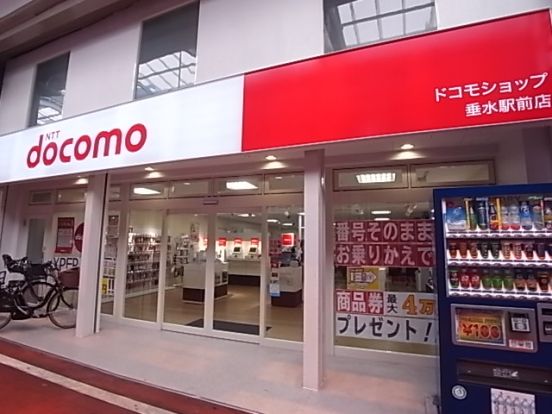 DoCoMoショップ垂水駅前店の画像