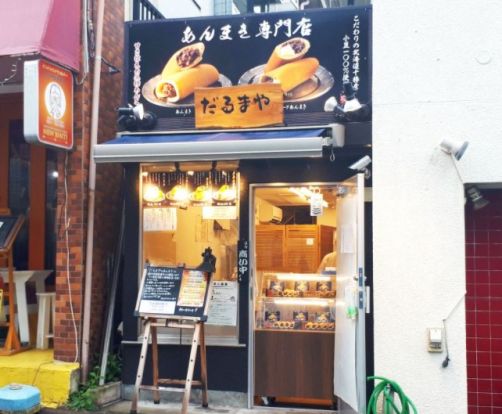 だるまや洗足池店の画像