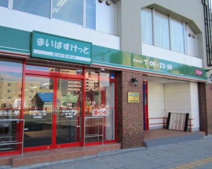 まいばすけっと 千住大橋駅北店の画像