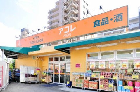 アコレ 千住大橋駅前店の画像