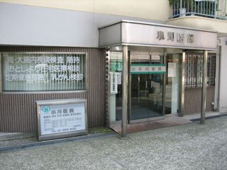 小川医院の画像