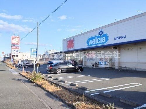 ウエルシア湖西新居店の画像