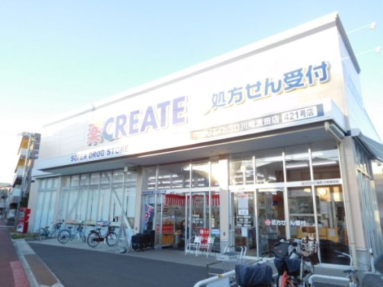 クリエイトSD(エス・ディー) 川崎渡田店の画像