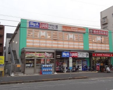 ビッグ・エー 大田池上店の画像