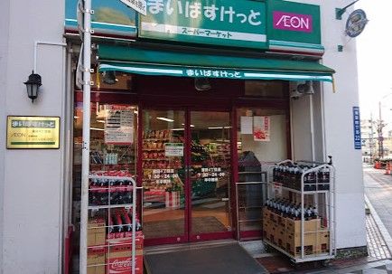 まいばすけっと 蒲田4丁目店の画像