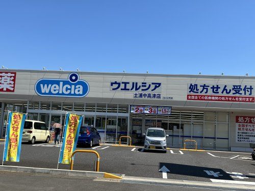 ウエルシア土浦中高津店の画像