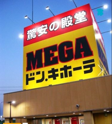 MEGA・ドン・キホーテ名古屋本店の画像