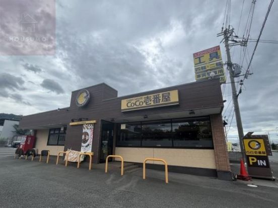 カレーハウスCOCO壱番屋　八尾外環状線店の画像