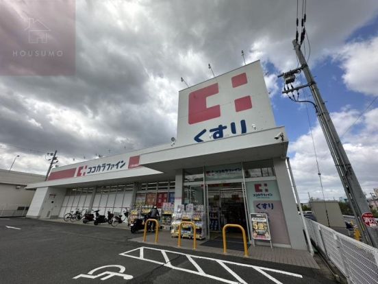 ココカラファイン 八尾水越店の画像