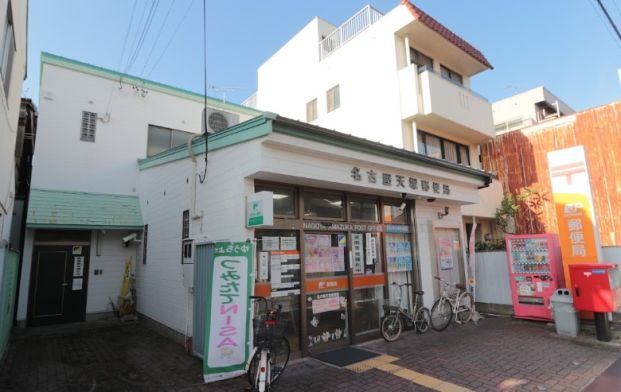 名古屋天塚郵便局の画像