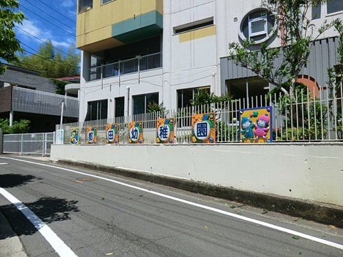 都田幼稚園の画像