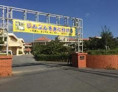 喜屋武小学校の画像