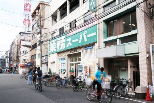 業務スーパー 日本橋店の画像