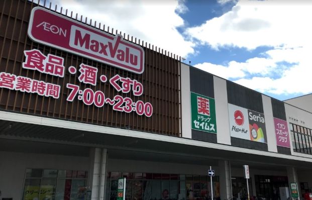 MaxValu(マックスバリュ) イオンタウン熱田千年店の画像
