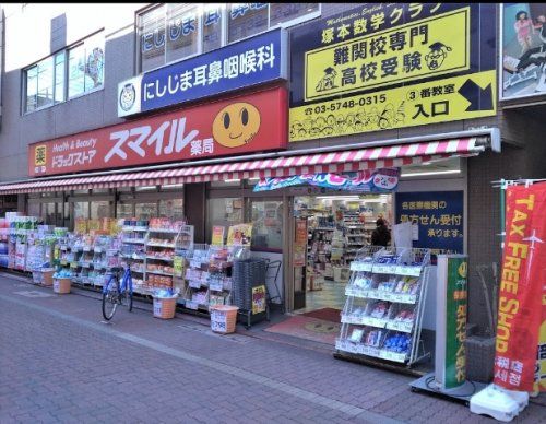 ドラッグストアスマイル久が原店の画像