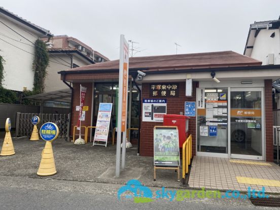 平塚東中原郵便局の画像